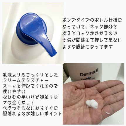 セラMD リペアローション/Derma:B/ボディローションを使ったクチコミ(3枚目)
