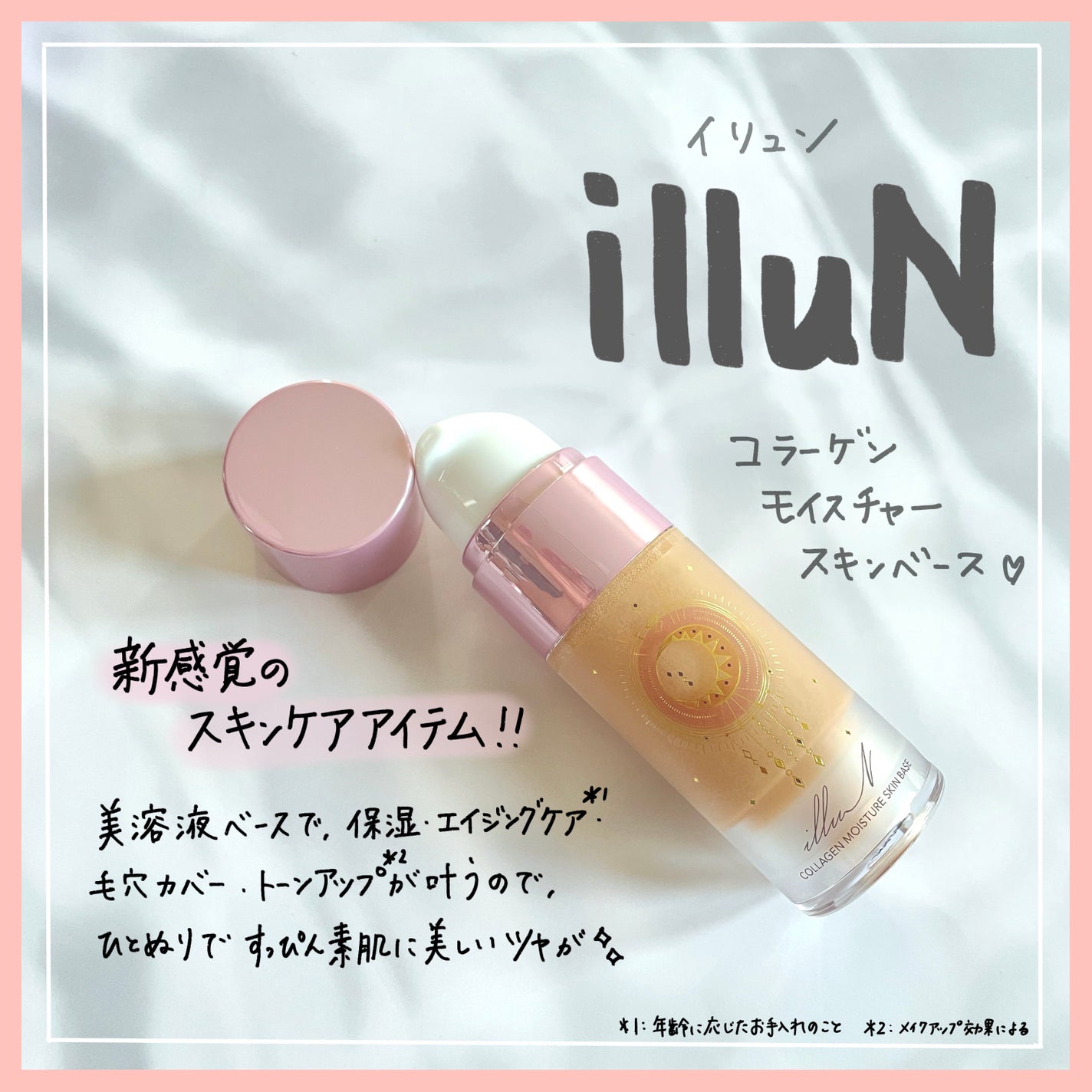コラーゲンモイスチャースキンベース/illuN/化粧下地を使ったクチコミ(1枚目)