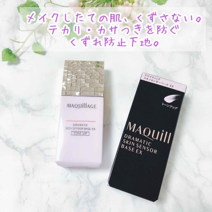 ドラマティックスキンセンサーベース EX/マキアージュ/化粧下地を使ったクチコミ(1枚目)