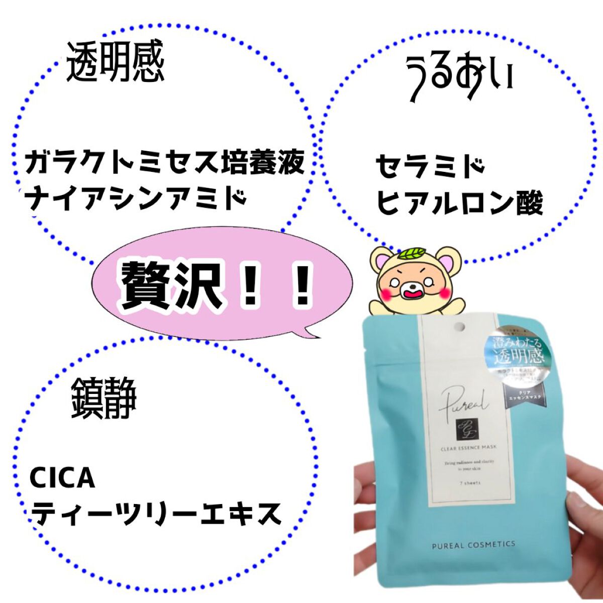 クリアエッセンスマスク/ピュレア/シートマスク・パックを使ったクチコミ（2枚目）