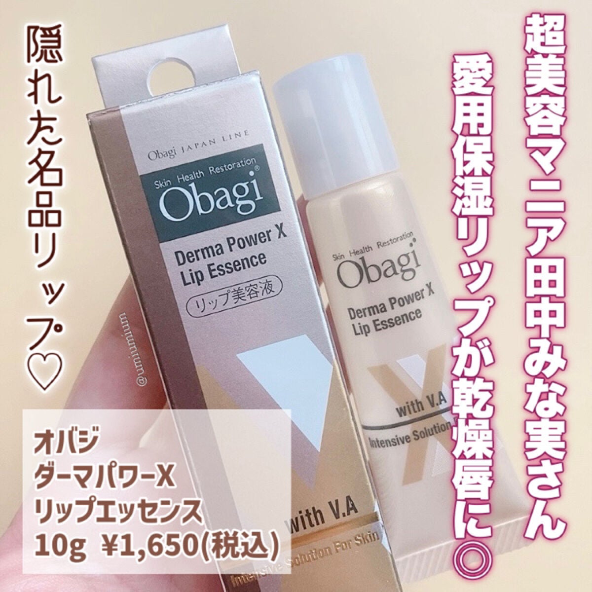 ダーマパワーX リップエッセンス/オバジ/リップ美容液を使ったクチコミ(2枚目)