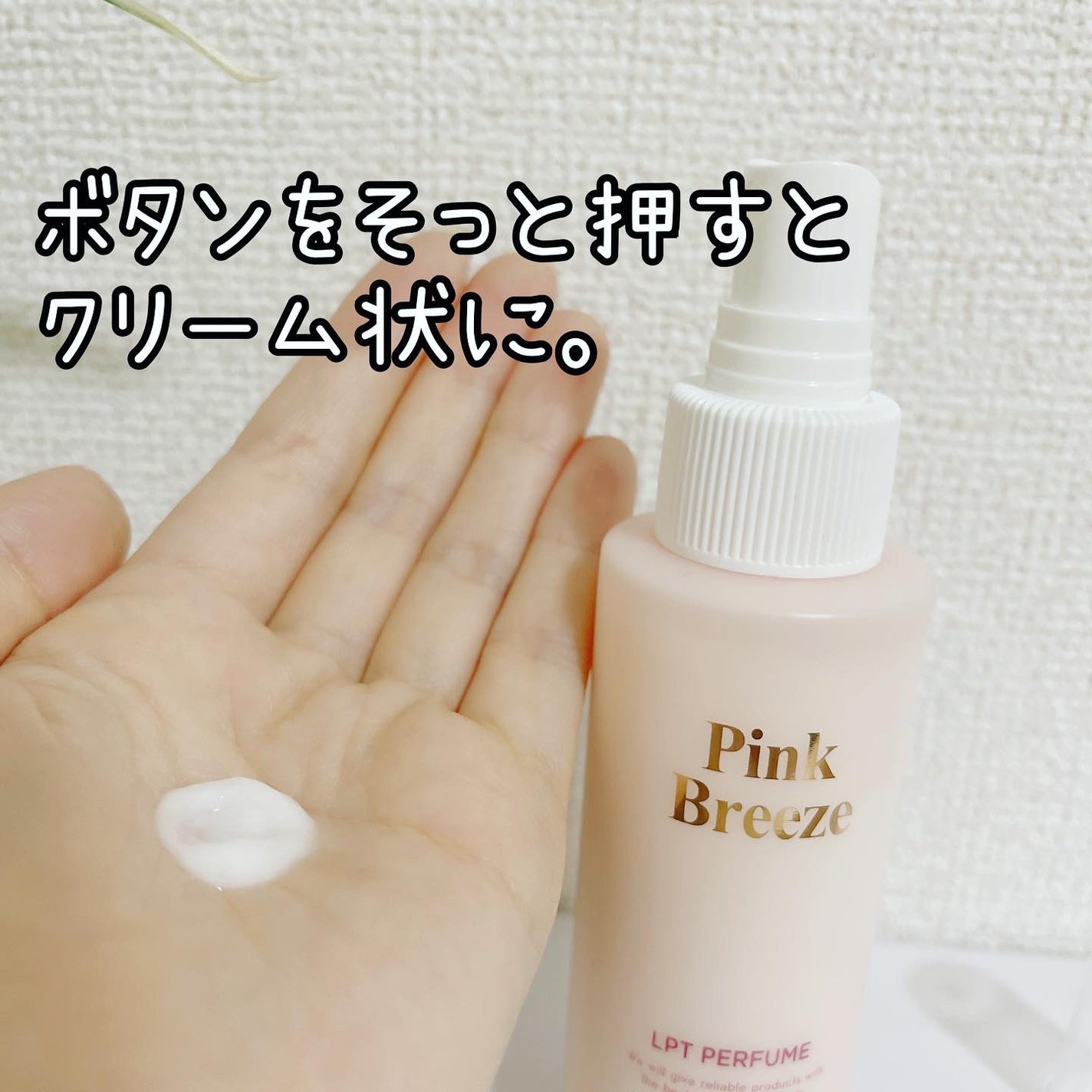パフュームヘアパックインミスト Pink Breeze/Daleaf/アウトバストリートメントを使ったクチコミ(4枚目)
