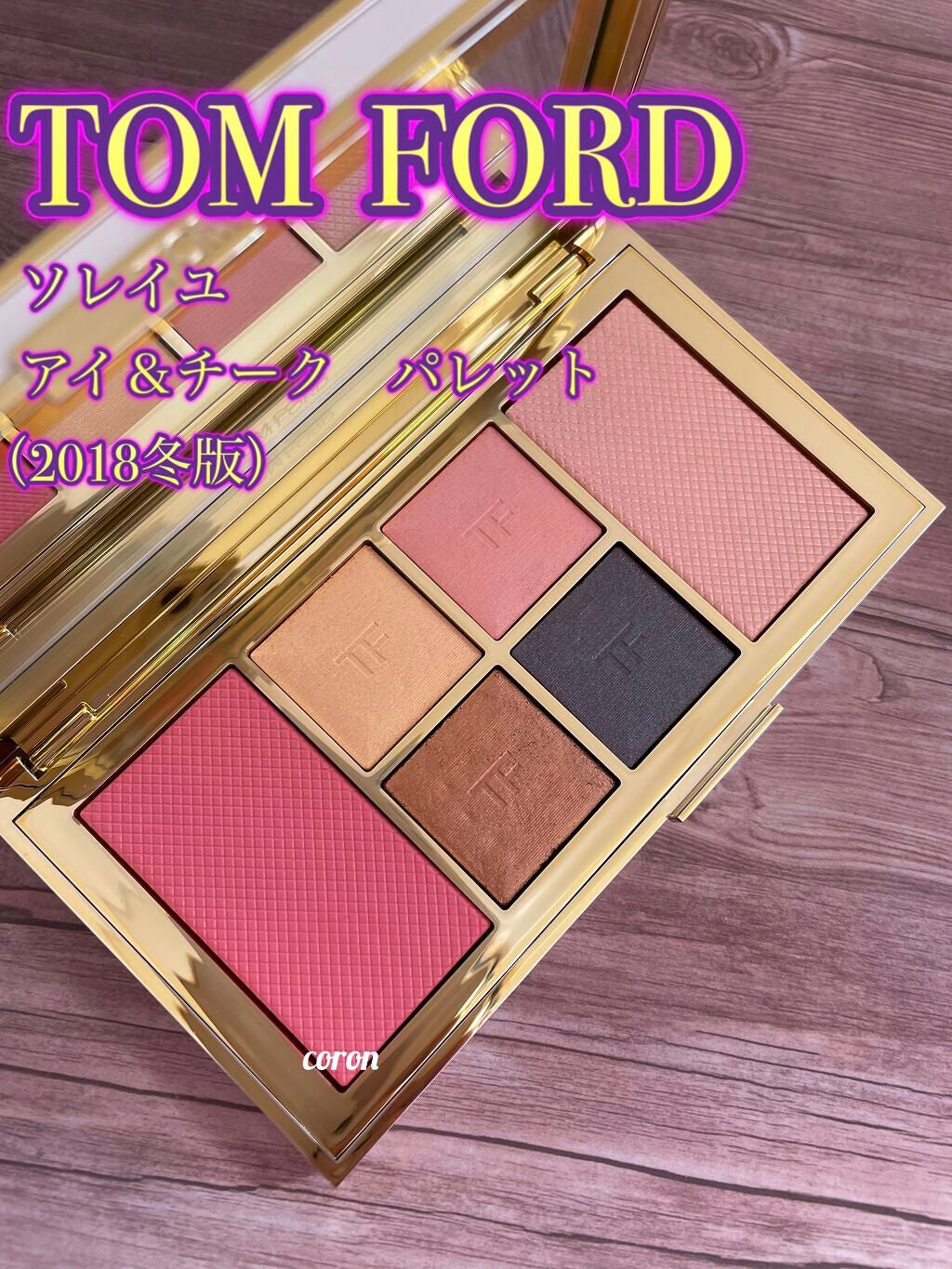 ソレイユ アイ アンド チーク パレット/TOM FORD BEAUTY/マルチパレットを使ったクチコミ(4枚目)