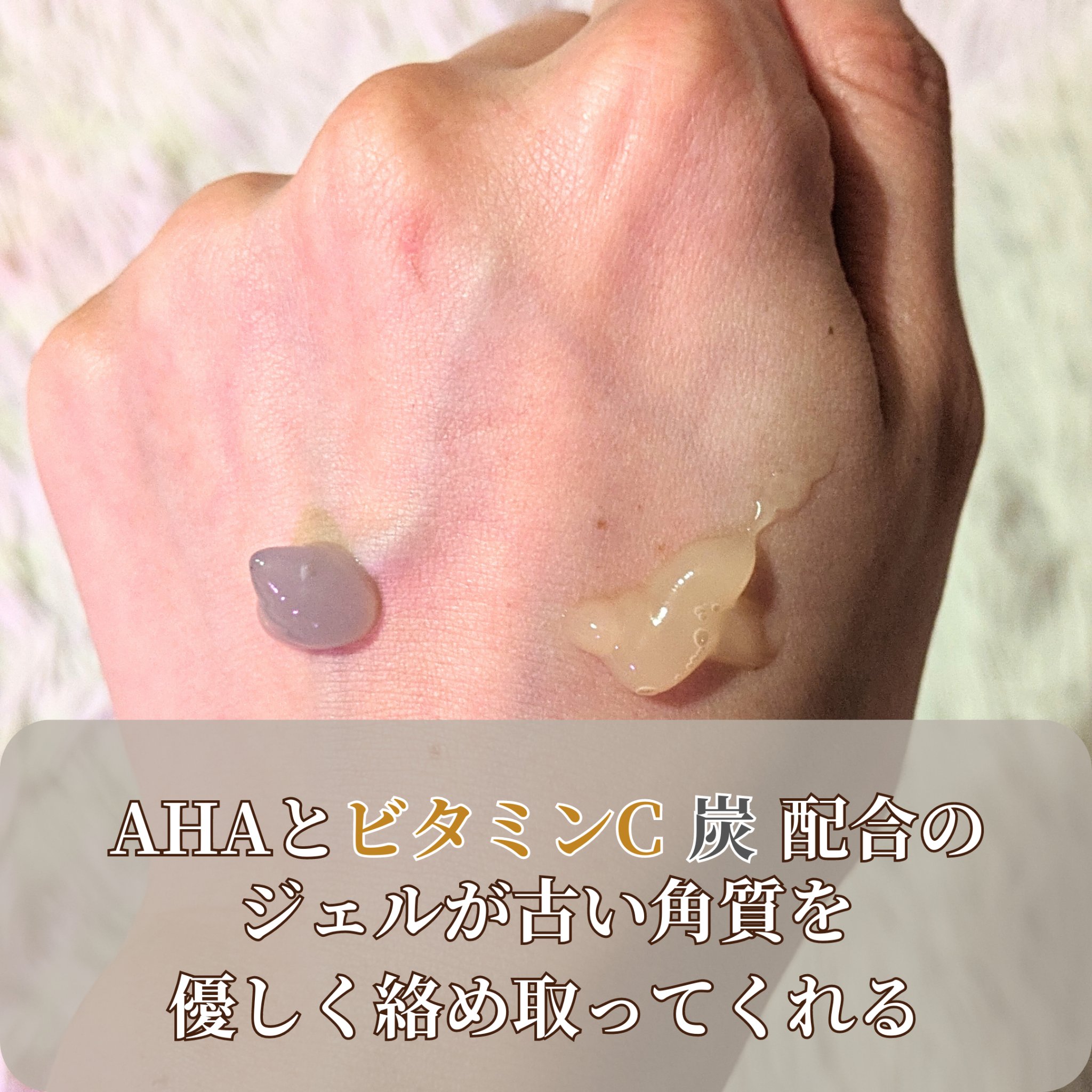 ロゼットゴマージュ クリアピール/ロゼット/スクラブ・ゴマージュを使ったクチコミ（3枚目）