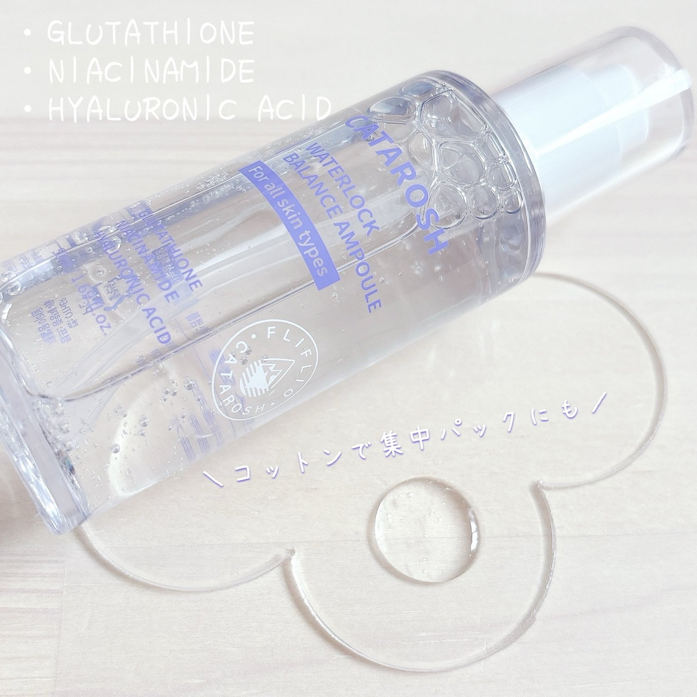 ウォーターロックバランスアンプル/CATAROSH/美容液を使ったクチコミ(2枚目)