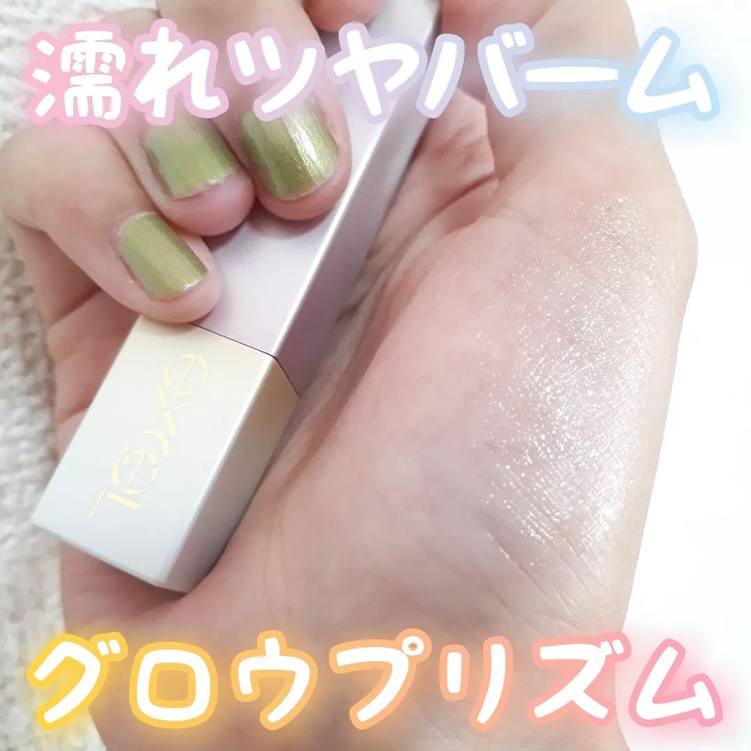 グロウプリズム/excel/スティックハイライトを使ったクチコミ（1枚目）