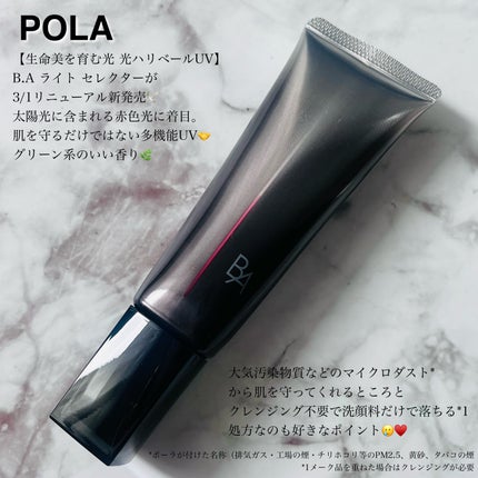 B.A ライト セレクター N/B.A/日焼け止めミスト・スプレーを使ったクチコミ(3枚目)