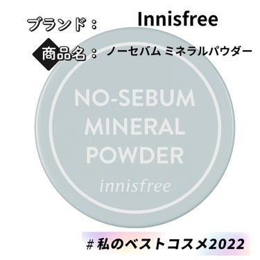 ノーセバム　ミネラルパウダー　N/innisfree/ルースパウダーを使ったクチコミ（1枚目）