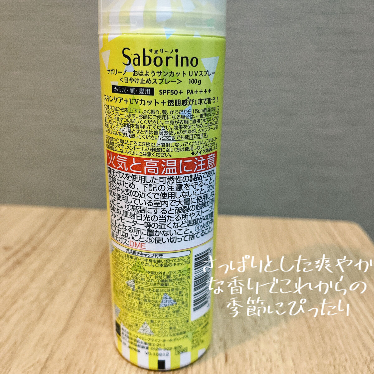 おはようサンカット UVスプレー/サボリーノ/日焼け止めクリームを使ったクチコミ（3枚目）