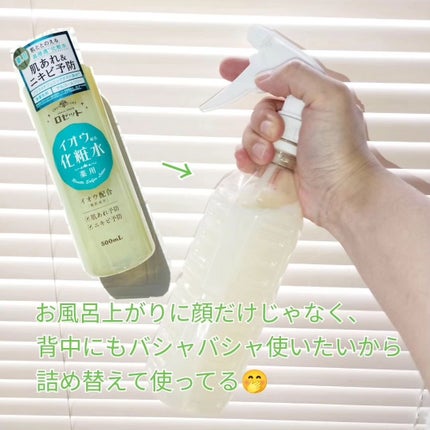 ロゼット スキンコンディショナーi/ロゼット/化粧水を使ったクチコミ(4枚目)