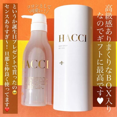 HACCI ボディウォッシュ ビーハグのクチコミ「<リアル蜂蜜🐝🍯絶対美味い。>
とは言え食べちゃダメです🙅‍♀️🧡
.
友達から誕生日プレゼン.....」（3枚目）