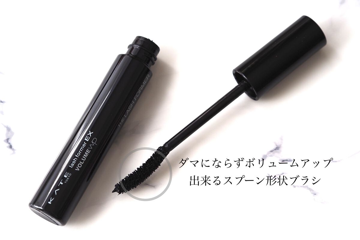 ラッシュフォーマーEX（ボリュームWP）/KATE/マスカラを使ったクチコミ（3枚目）