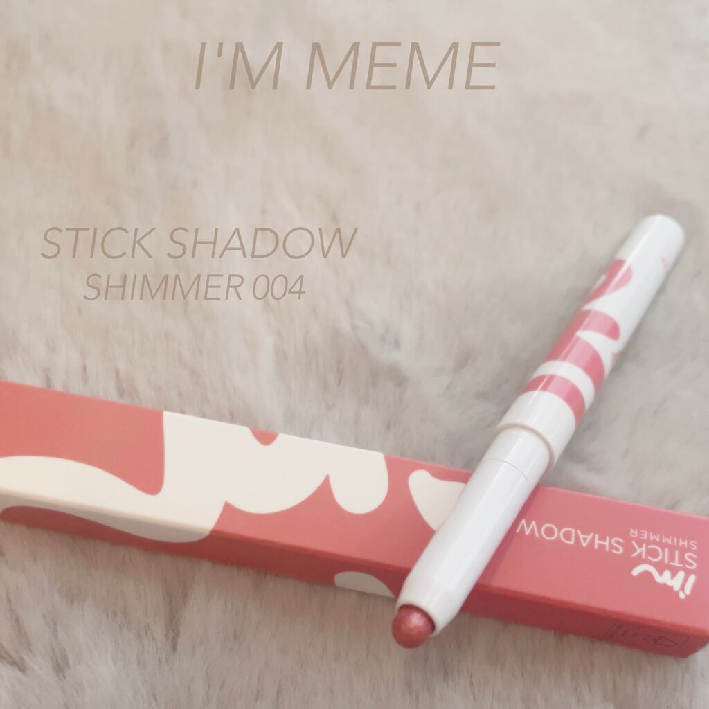 アイムスティックシャドウシマー/i’m meme/スティックアイシャドウを使ったクチコミ（1枚目）