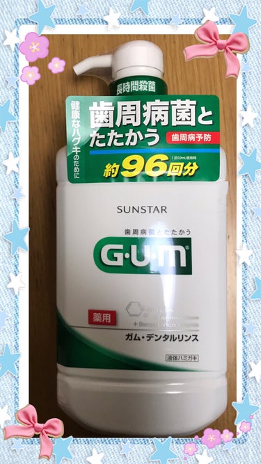 GUM デンタルリンスのクチコミ「GUM　デンタルリンスです🦷
歯のケアを最近サボりがちだったので、またしっかりやらないとと思い.....」（1枚目）