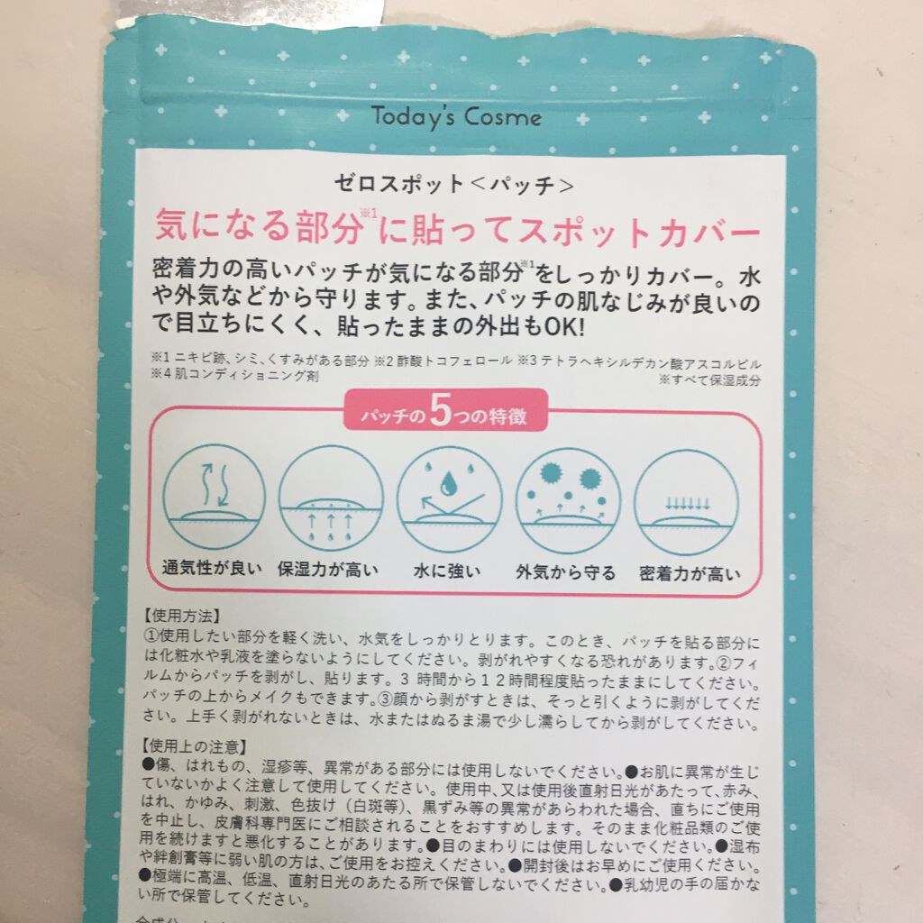 ゼロスポットパッチ/Today’s Cosme/にきびパッチを使ったクチコミ（2枚目）