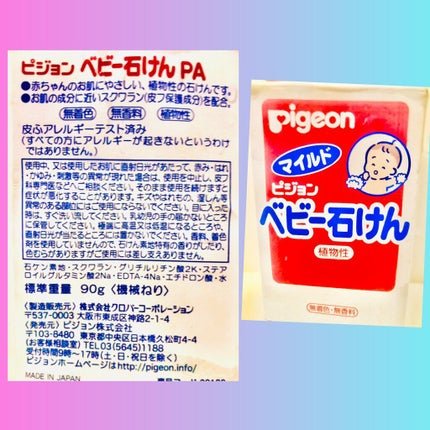 ベビー石けん/ピジョン/ボディ石鹸を使ったクチコミ(2枚目)