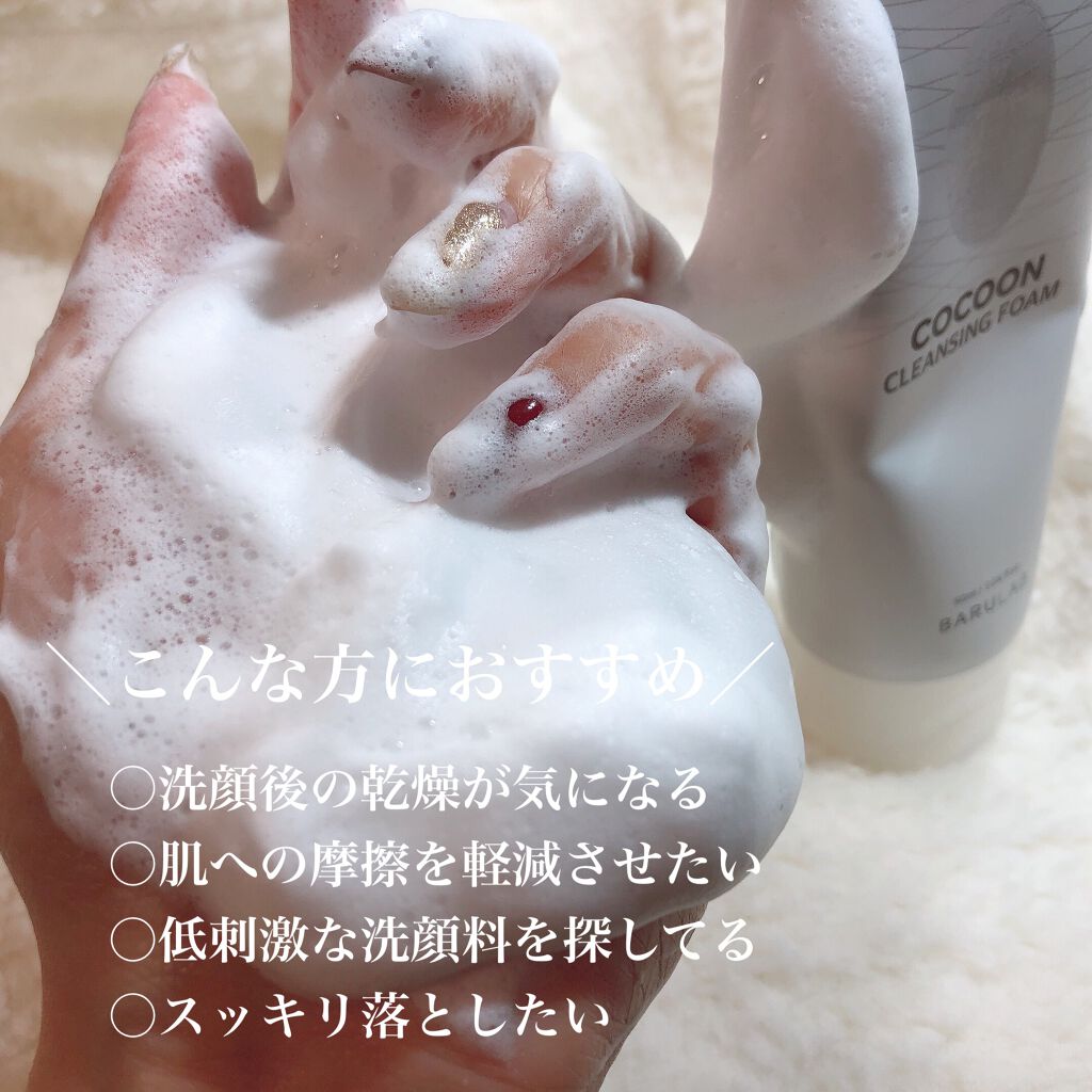 コクーンクレンジングフォーム/BARULAB/洗顔フォームを使ったクチコミ（3枚目）