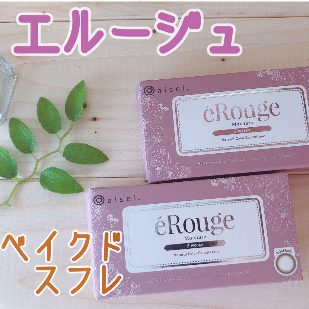 エルージュ 2weeks/éRouge/２週間（２WEEKS）カラコンを使ったクチコミ（2枚目）