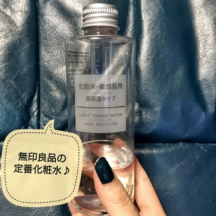 化粧水・敏感肌用・高保湿タイプ/無印良品/化粧水を使ったクチコミ(1枚目)