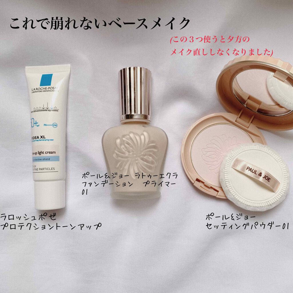 ラトゥー エクラ ファンデーション プライマー N/PAUL & JOE BEAUTE/化粧下地を使ったクチコミ(1枚目)