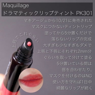 ドラマティックリップティント PK301 ピーチネクタージャム/マキアージュ/口紅を使ったクチコミ（2枚目）