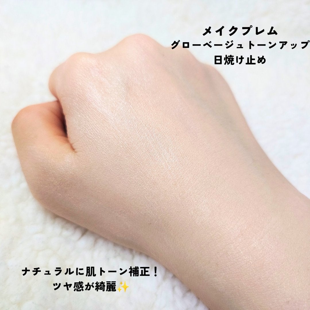 グローベージュトーンアップ日焼け止め/make prem/日焼け止めクリームを使ったクチコミ(4枚目)