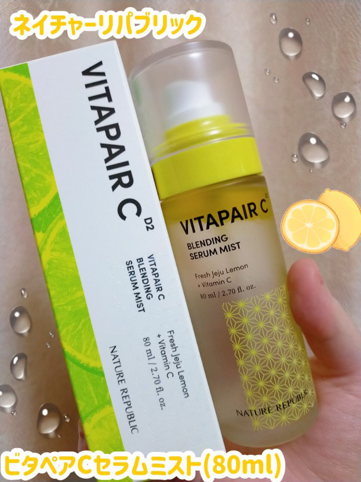 ビタペアCセラムミスト/ネイチャーリパブリック/ミスト状化粧水を使ったクチコミ（1枚目）
