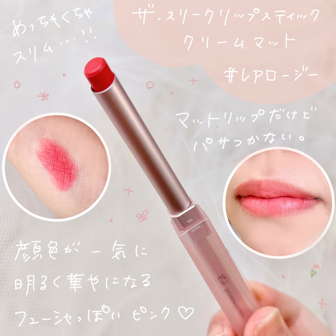 ザスリックリップスティッククリームマット/espoir/口紅を使ったクチコミ(6枚目)