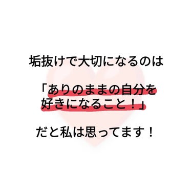 ちゃわ on LIPS 「こんにちは！ちゃわです。今日は私の垢抜けメンタルをご紹介します..」（2枚目）