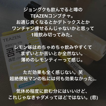 コンブチャ/TEAZEN/コンブチャを使ったクチコミ(2枚目)