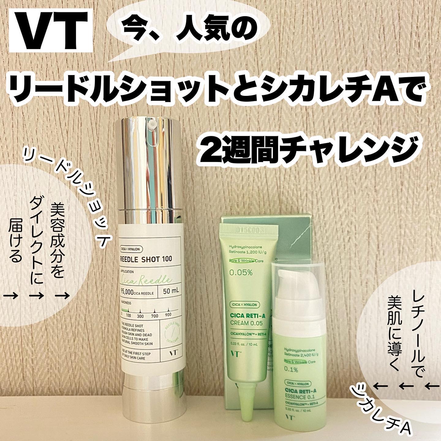 お買得】 VT リードルショット100 シカレチAエッセンス0.1 シカ