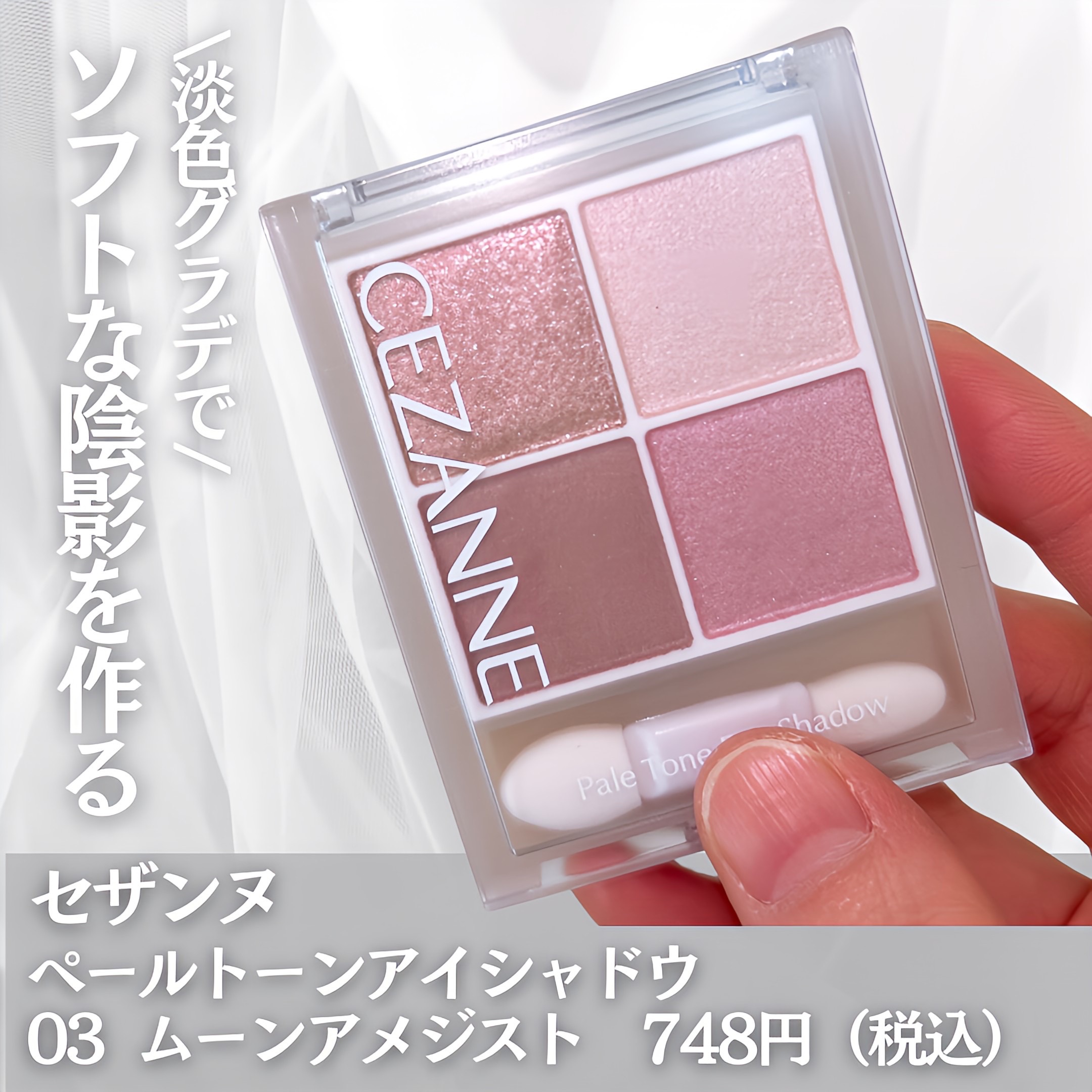 ペールトーンアイシャドウ/CEZANNE/アイシャドウを使ったクチコミ（2枚目）