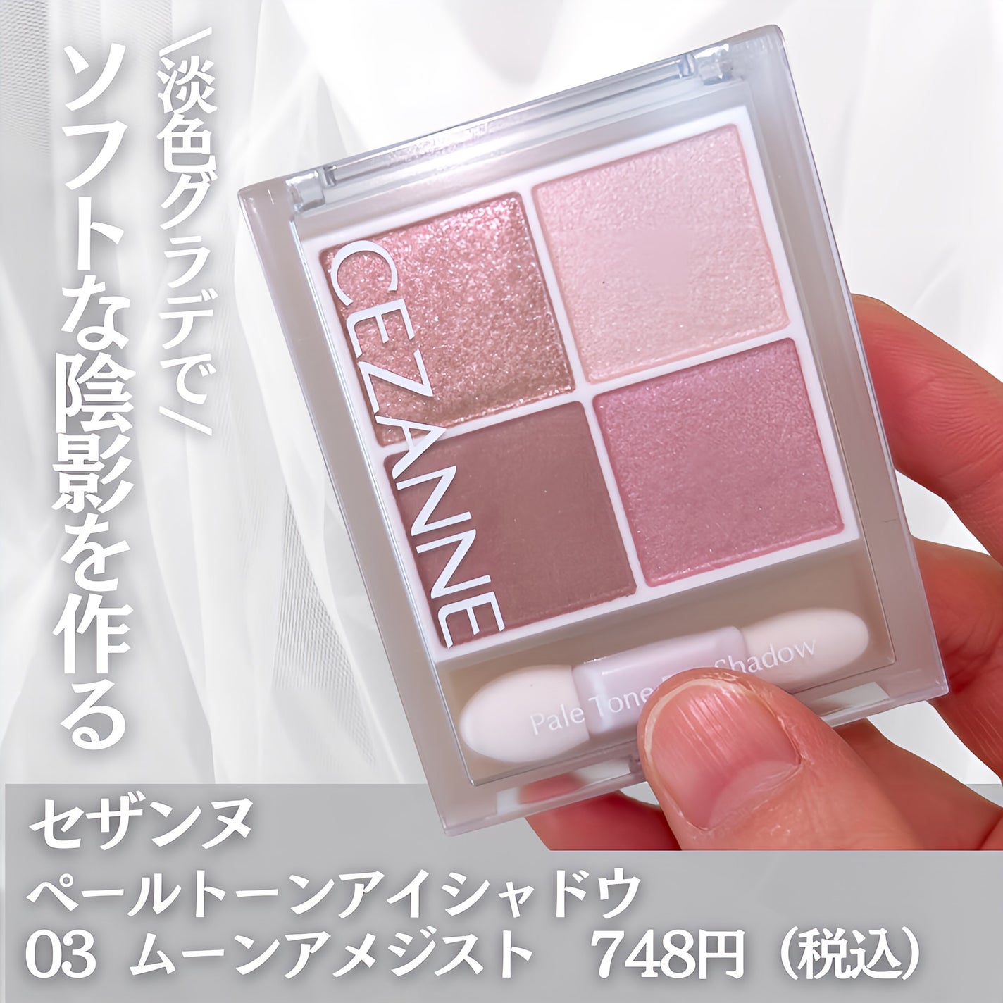 ペールトーンアイシャドウ/CEZANNE/アイシャドウを使ったクチコミ(2枚目)