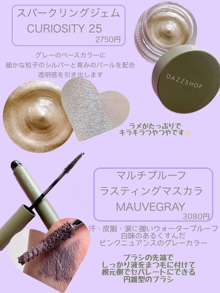 マルチプルーフラスティングマスカラ/DAZZSHOP/マスカラを使ったクチコミ(1枚目)