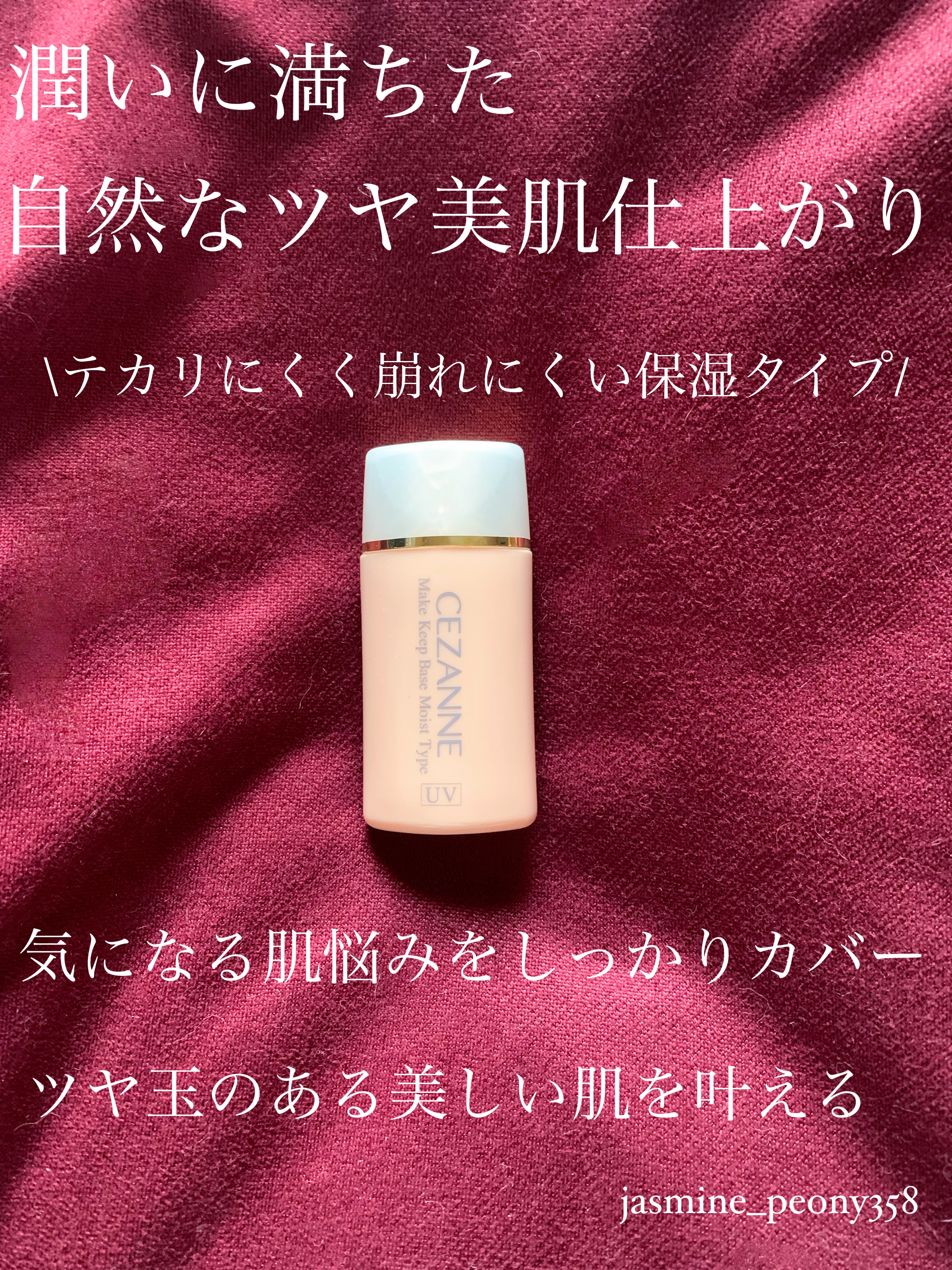 皮脂テカリ防止下地 保湿タイプ/CEZANNE/化粧下地を使ったクチコミ（1枚目）