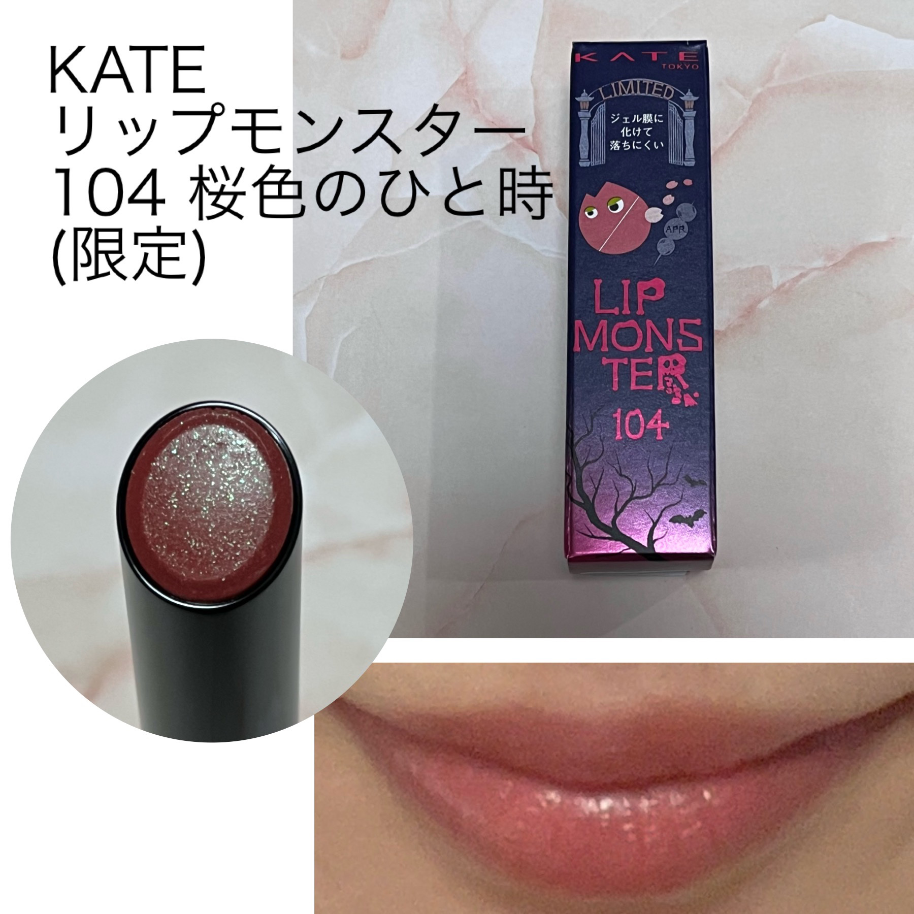 ケイト リップモンスター/KATE/口紅を使ったクチコミ（1枚目）