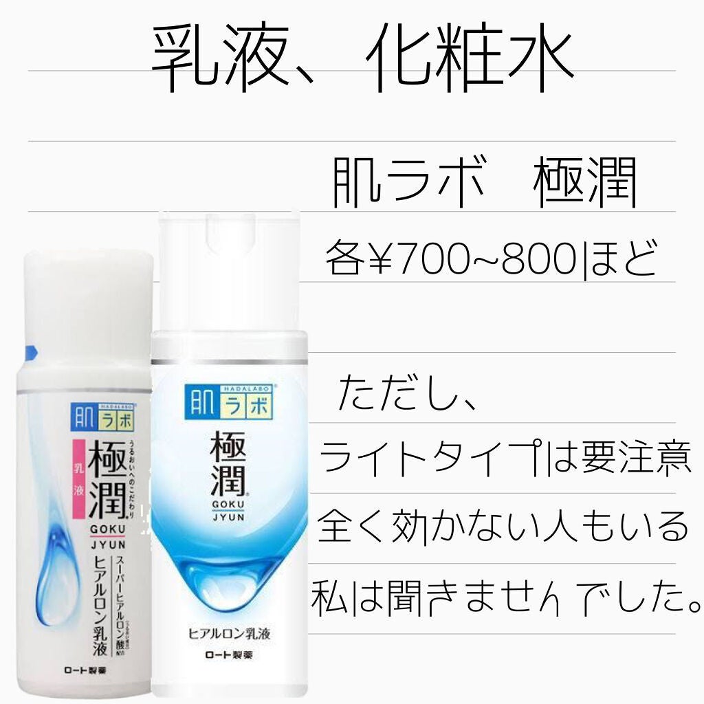 極潤ヒアルロン液(ハダラボモイスト化粧水d)/肌ラボ/化粧水を使ったクチコミ(3枚目)