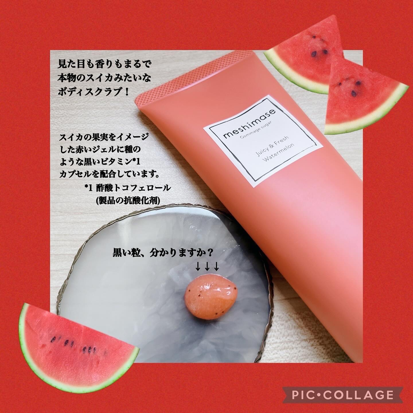 meshimase ゴマージュシュガー スイカ/meshimase/スクラブ・ゴマージュを使ったクチコミ（2枚目）