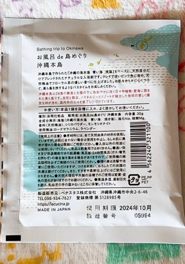 バスソルト お風呂ｄｅ島めぐり 沖縄本島/ラ クッチーナ/入浴剤を使ったクチコミ（2枚目）