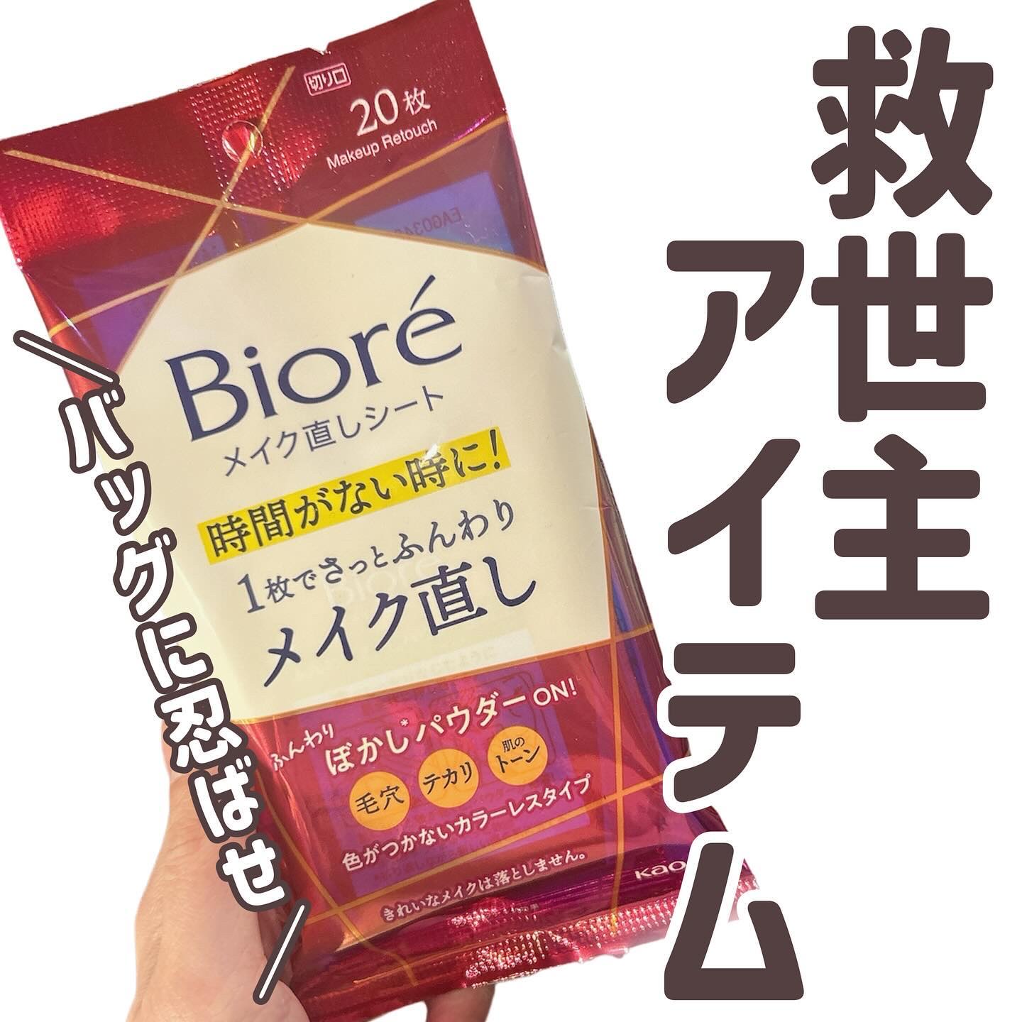 ビオレ メイク直しシート/ビオレ/フェイスシートを使ったクチコミ（1枚目）