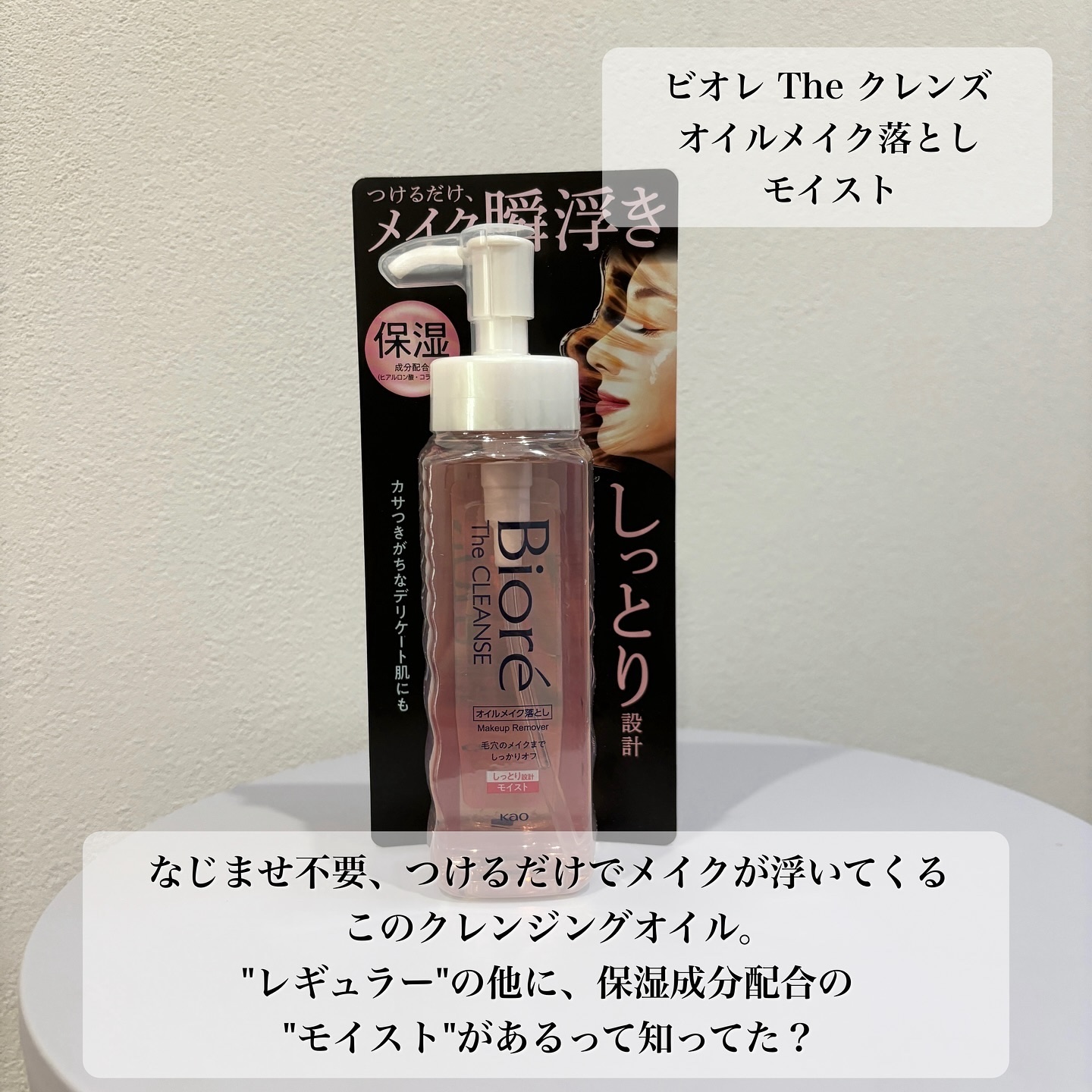 ビオレ ザクレンズオイルメイク落とし モイスト 本体 190ml/ビオレ/オイルクレンジングを使ったクチコミ（2枚目）