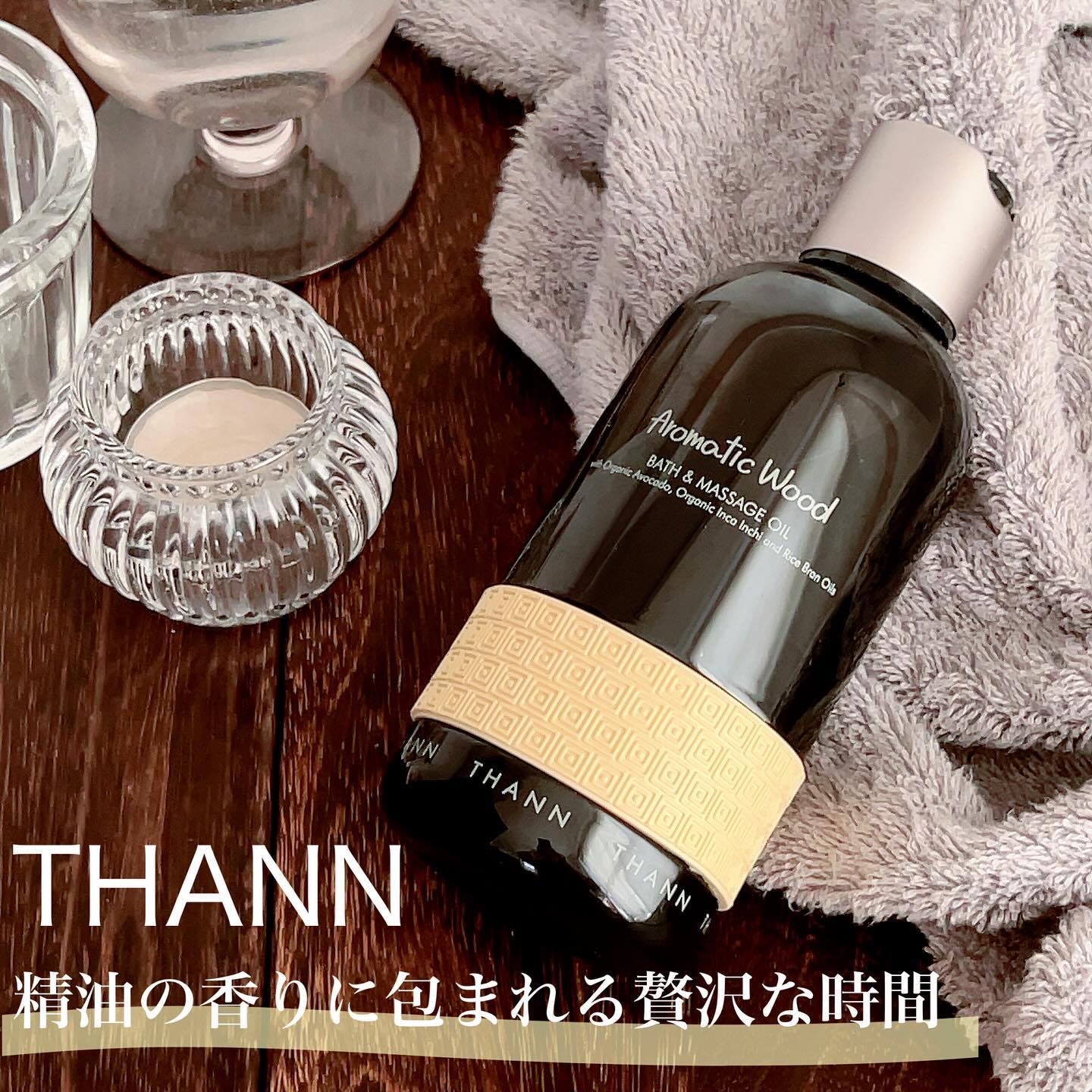 バス＆マッサージオイルAW/THANN/ボディオイルを使ったクチコミ（1枚目）