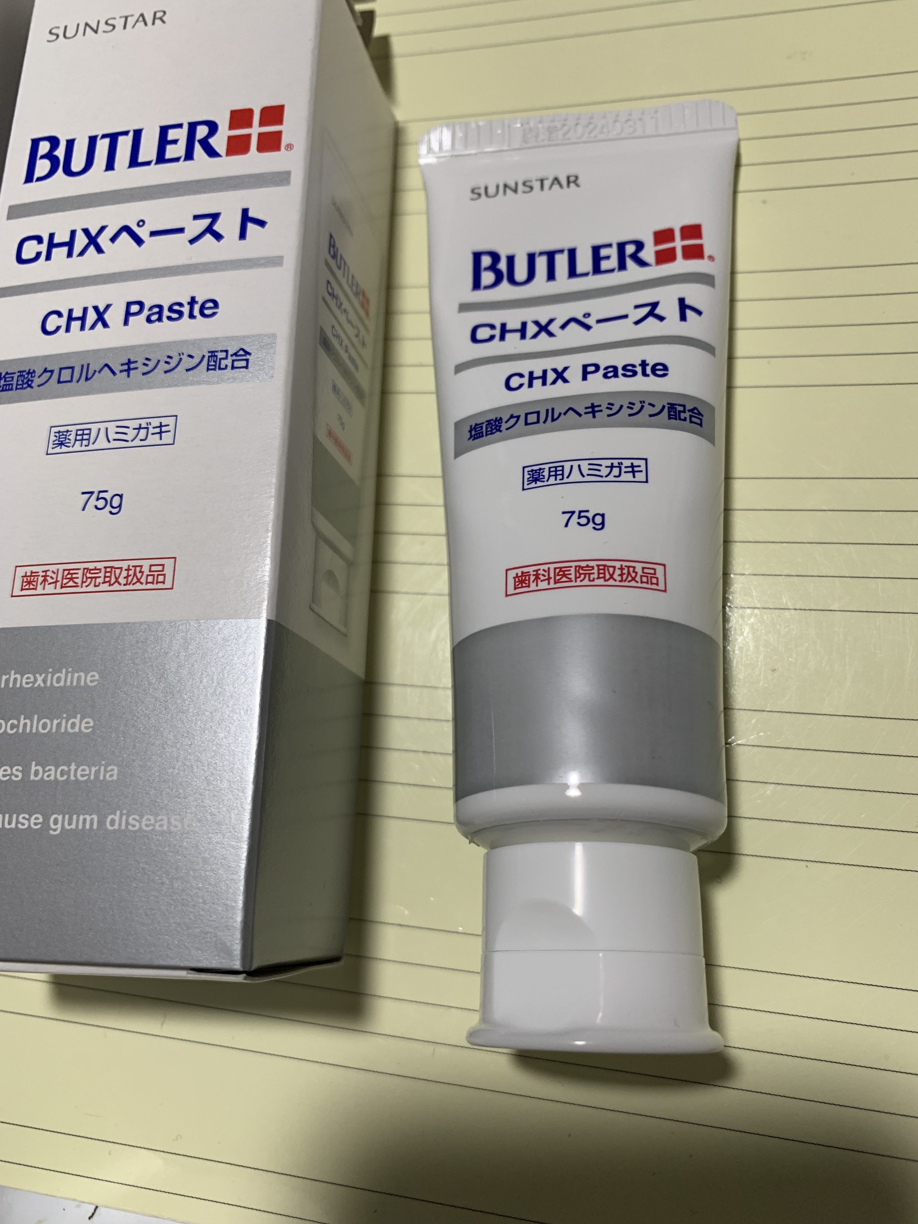 バトラー CHXペースト/サンスター/歯磨き粉を使ったクチコミ（3枚目）