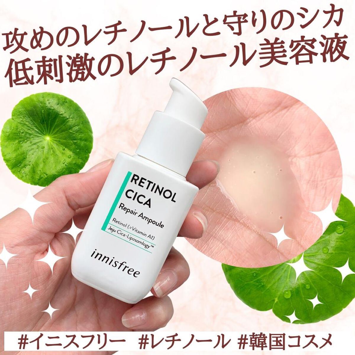 低価格で大人気の イニスフリー レチノール シカ リペア アンプル 7ml