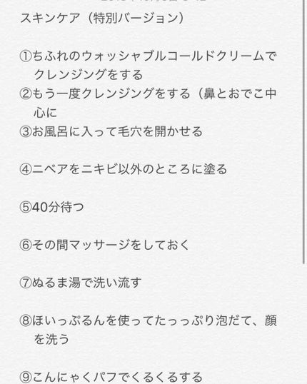 ウォッシャブル コールド クリーム/ちふれ/クレンジングクリームを使ったクチコミ(2枚目)