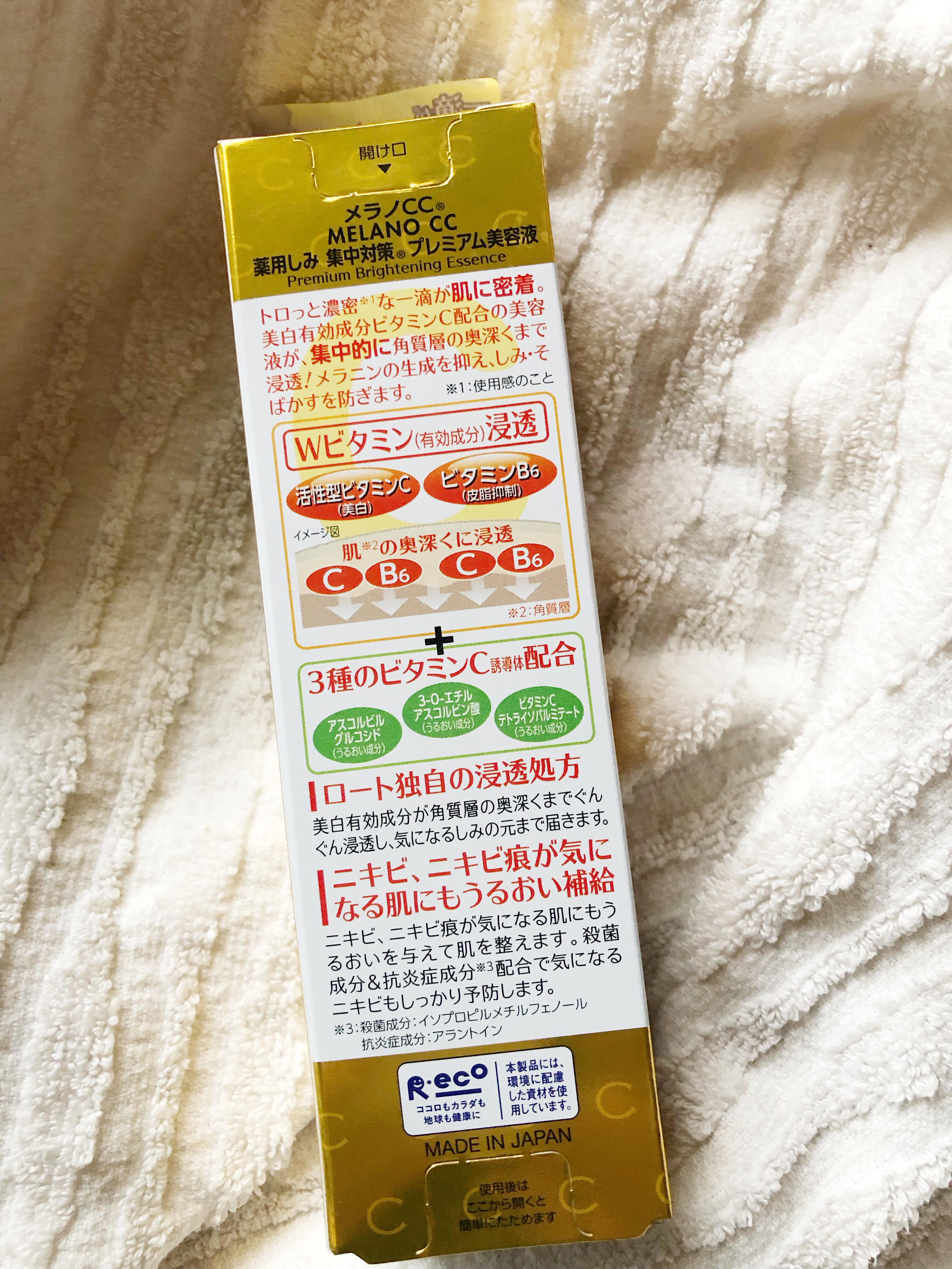 薬用しみ集中対策 プレミアム美容液/メラノCC/美容液を使ったクチコミ（3枚目）