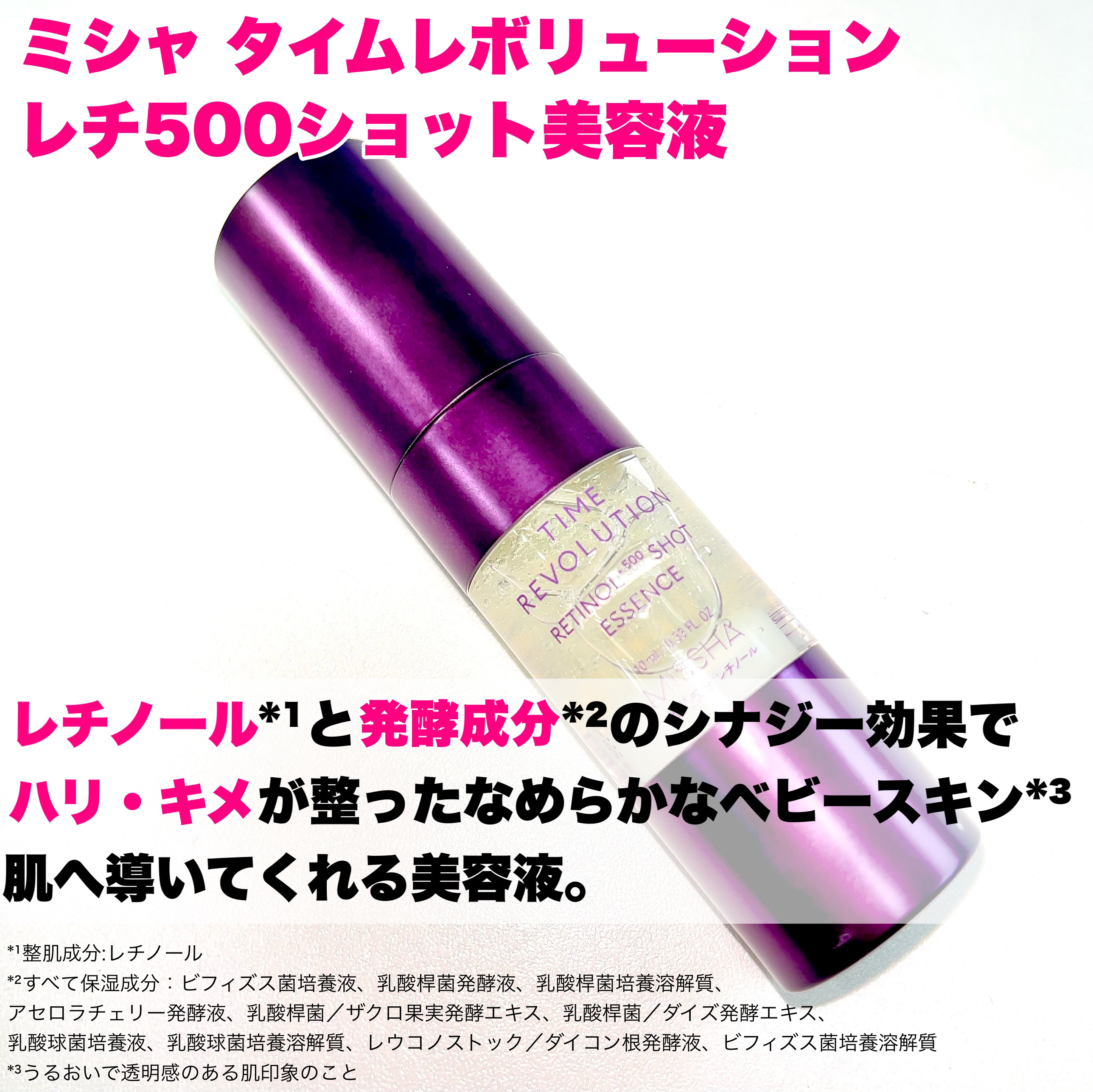 ミシャ タイムレボリューション レチ500ショット美容液/MISSHA/美容液を使ったクチコミ（3枚目）