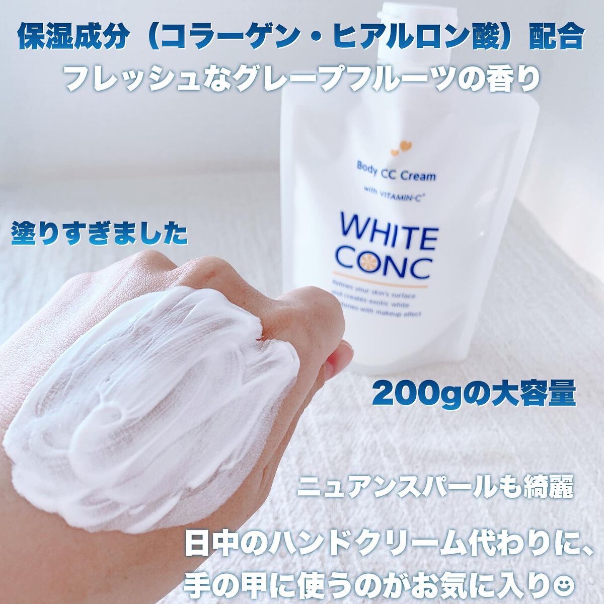 薬用ホワイトコンク ホワイトニングCC CII/ホワイトコンク/ボディクリームを使ったクチコミ(4枚目)