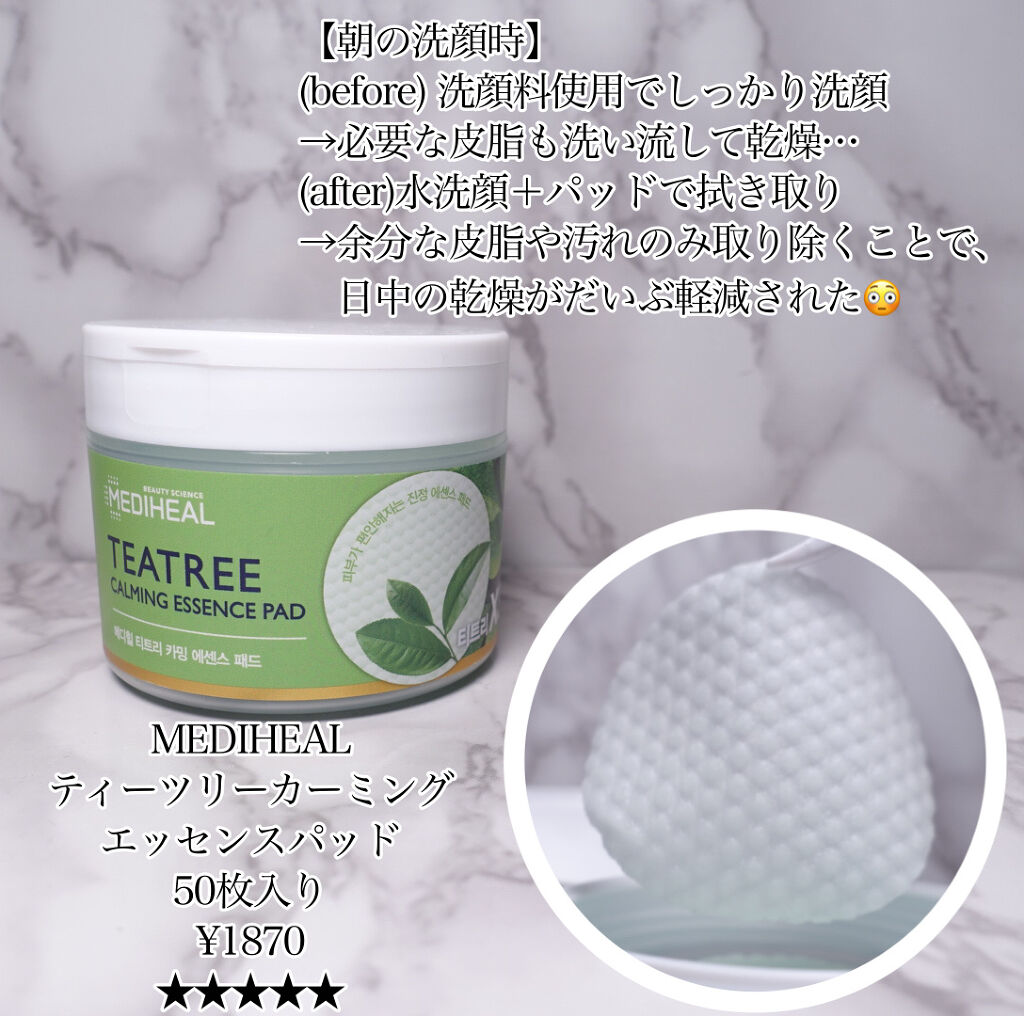 ティーツリーカーミングエッセンスパッド/MEDIHEAL/トナーパッドを使ったクチコミ（2枚目）