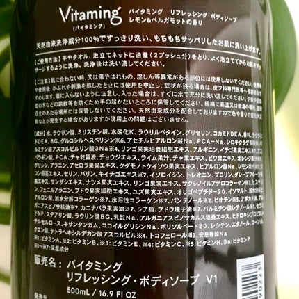 リフレッシングボディソープ(レモン&ベルガモットの香り)/Vitaming/ボディソープを使ったクチコミ(4枚目)